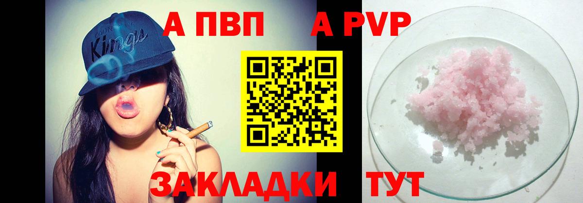 Alpha PVP Соль Саяногорск