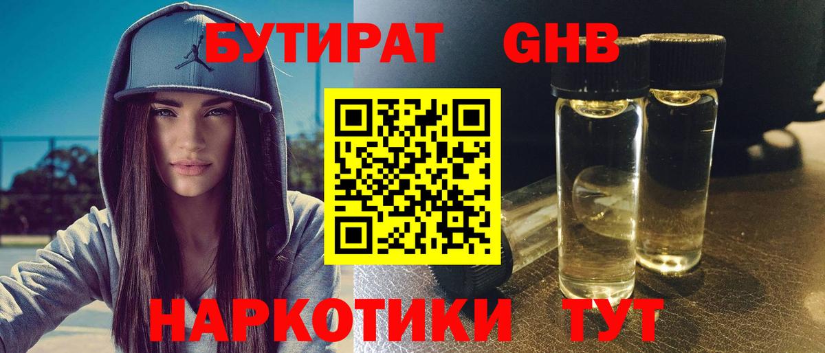Саяногорск  Бутират оксибутират  Вход с VPN 