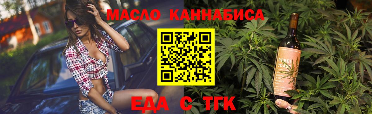 Еда ТГК марихуана  Вход с VPN  Саяногорск 