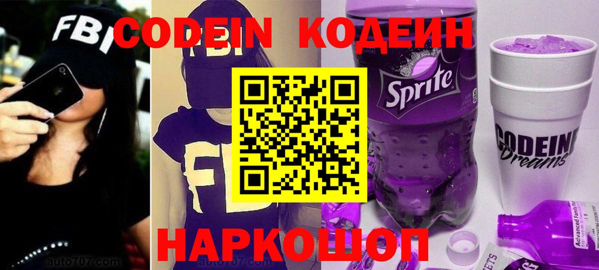 Codein Purple Drank  Codein Purple Drank  Саяногорск  Вход с VPN 
