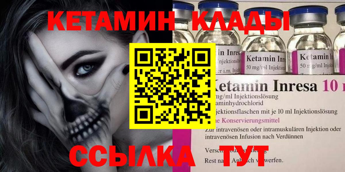Саяногорск  КЕТАМИН VHQ  Вход с VPN 