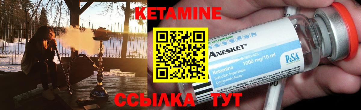 Кетамин VHQ Саяногорск